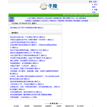 子陵网网站截图