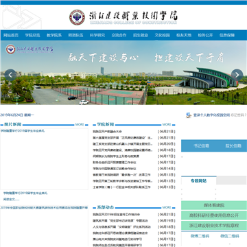 浙江建设职业技术学院网站网站截图