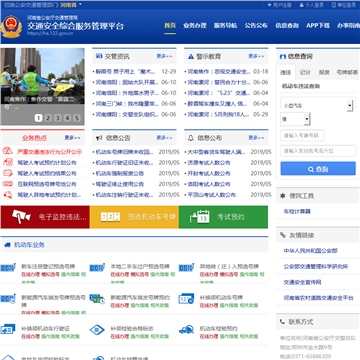 郑州市网上车管所网站截图
