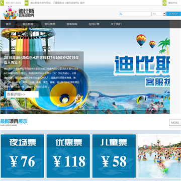 西安迪比斯水上乐园