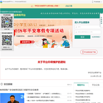 徐州市安全教育平台网站截图