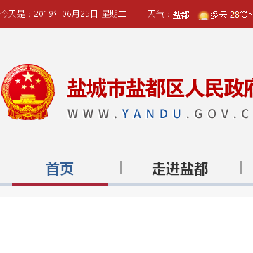 中国盐都网网站截图