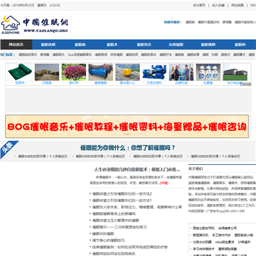 中国催眠网网站截图