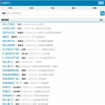 印摩罗天言情小说书库网站截图
