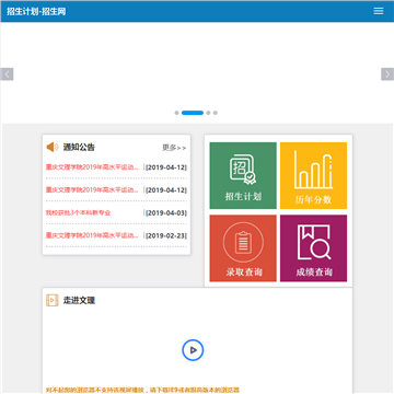 重庆文理学院招生信息网网站截图