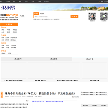 珠海房产之窗网站截图