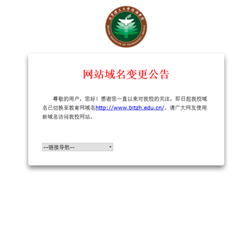 北京理工大学珠海学院网站网站截图