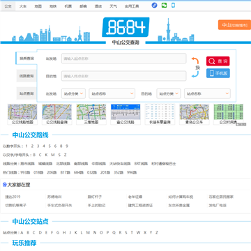 中山公交车线路查询