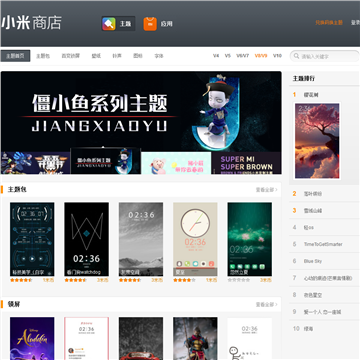 小米主题商店网站截图