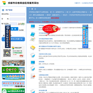 成都中考网络应用服务平台网站截图