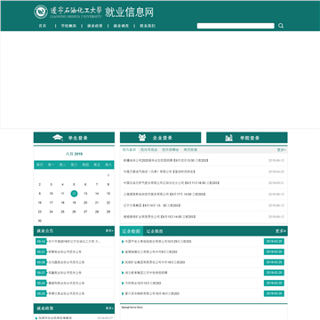 辽宁石油化工大学就业信息网网站截图