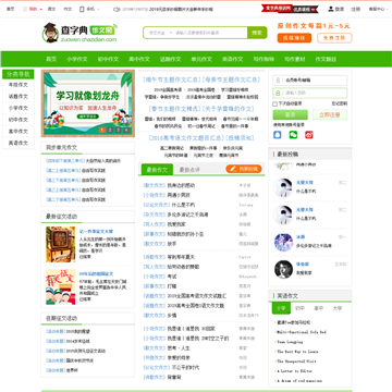 查字典作文网网站截图