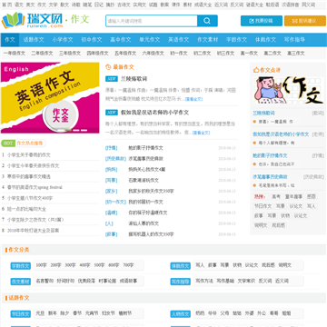 作文网网站截图