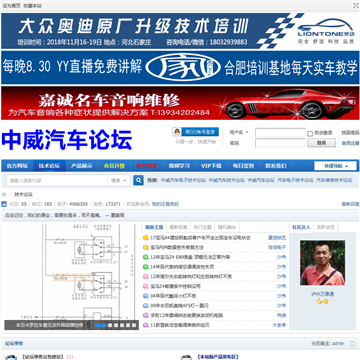 中威汽车电子技术论坛网站截图