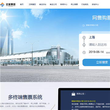 上海长途汽车客运总站网站截图