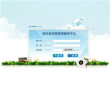 湖北中小学生学籍信息管理系统登录
