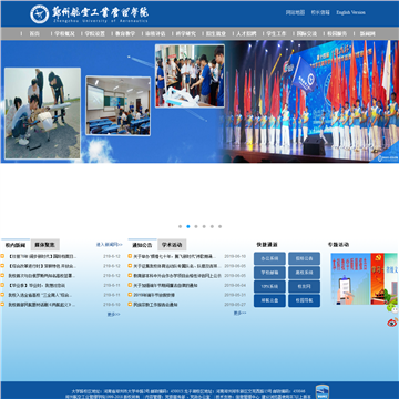 郑州航空工业管理学院网站截图